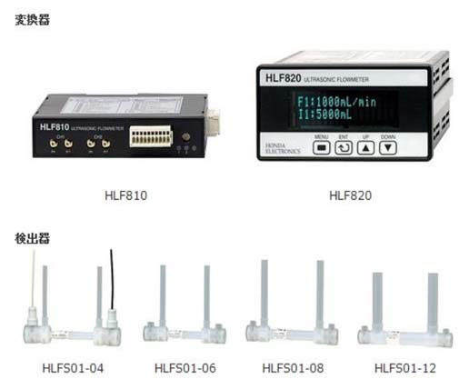 honda本多電子 HLF810/HLF820超聲波流量變換器